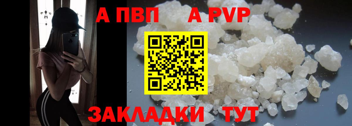 A-PVP Соль  APVP СК КРИС  Alpha PVP крисы CK  как найти закладки  Вход с VPN  Рязань 