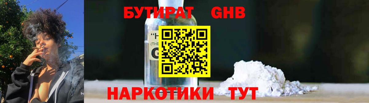Бутират жидкий экстази Рязань