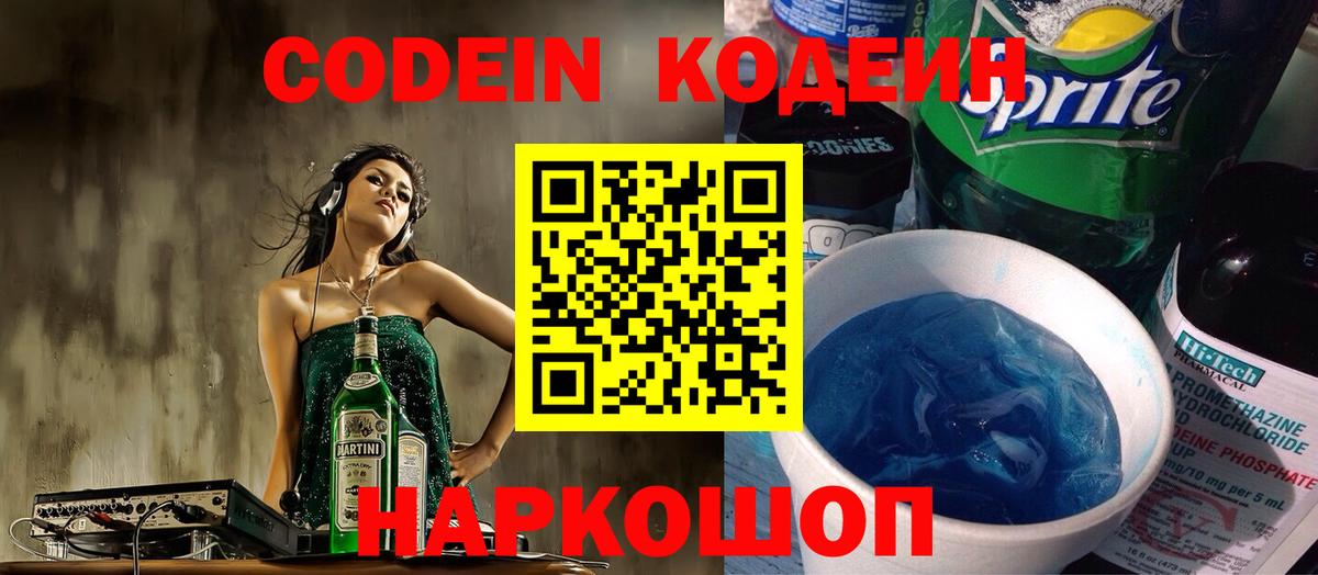 Кодеиновый сироп Lean Purple Drank  Кодеин Purple Drank  Рязань  Вход с VPN 