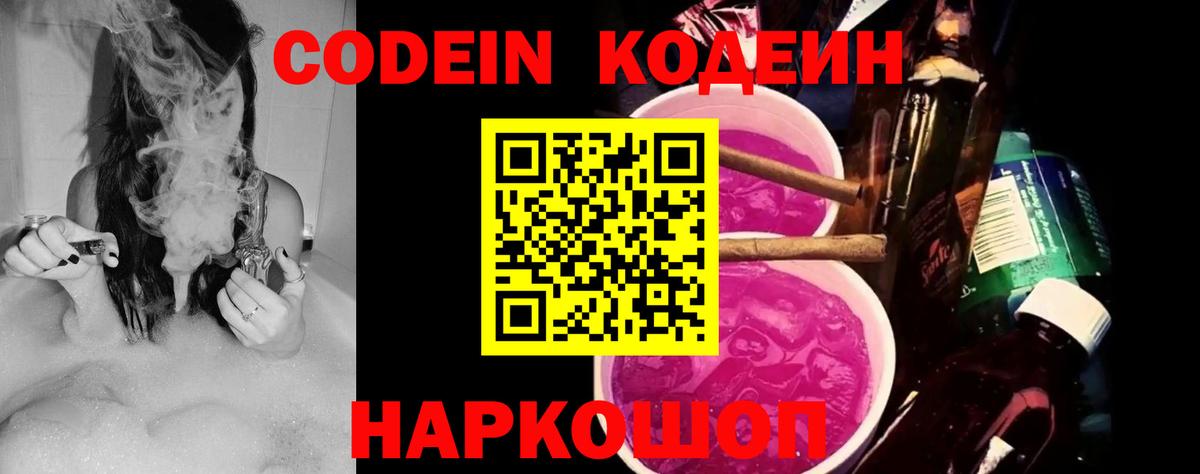Кодеиновый сироп Lean Purple Drank Рязань